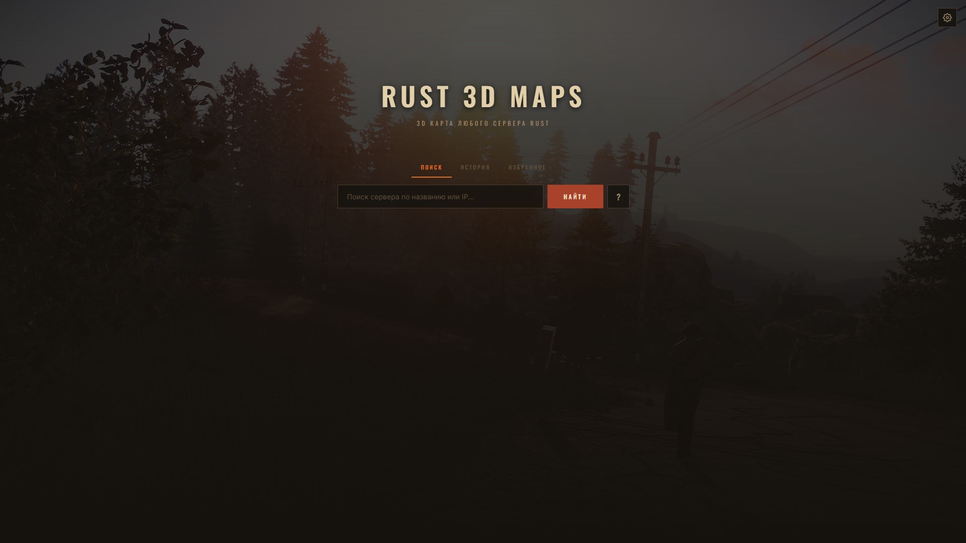 Поле поиска сервера по названию или IP в просмотрщике Rust 3D Maps