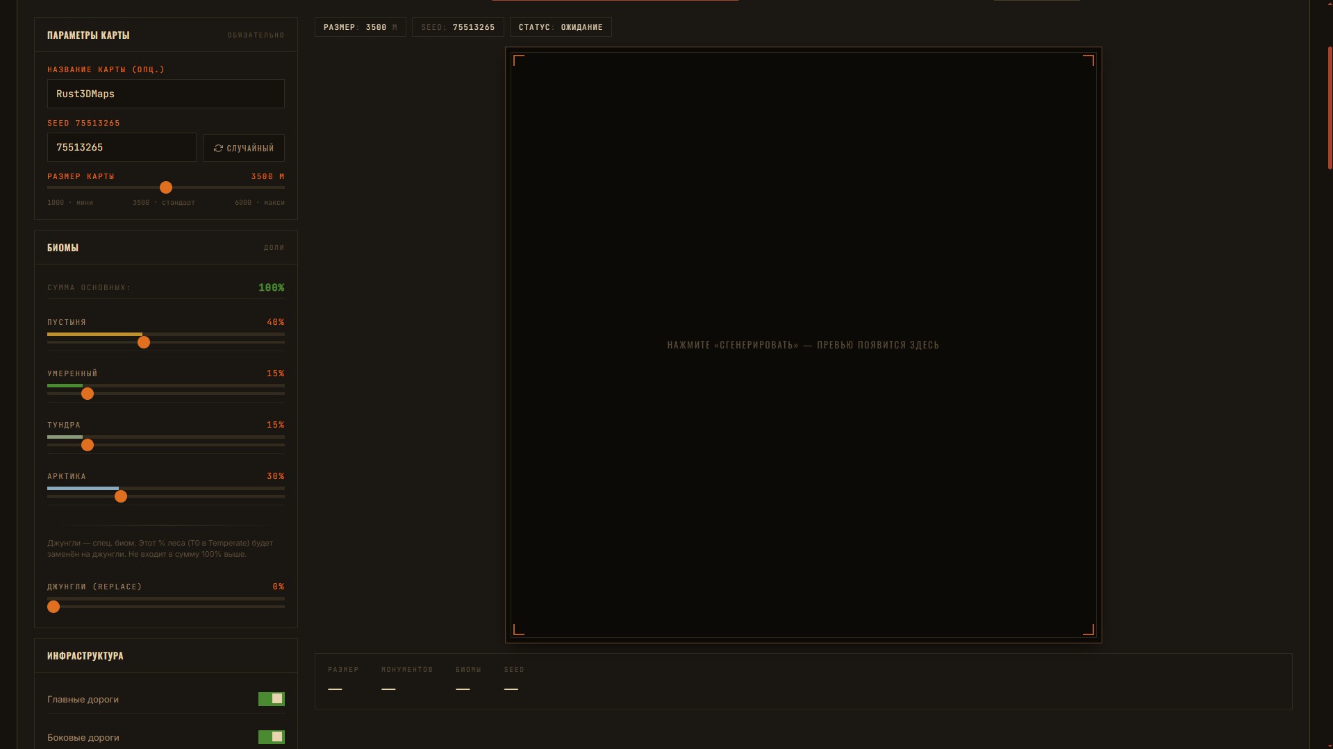 Настройка биомов в кастомном генераторе Rust: слайдеры Пустыня, Умеренный, Тундра, Арктика