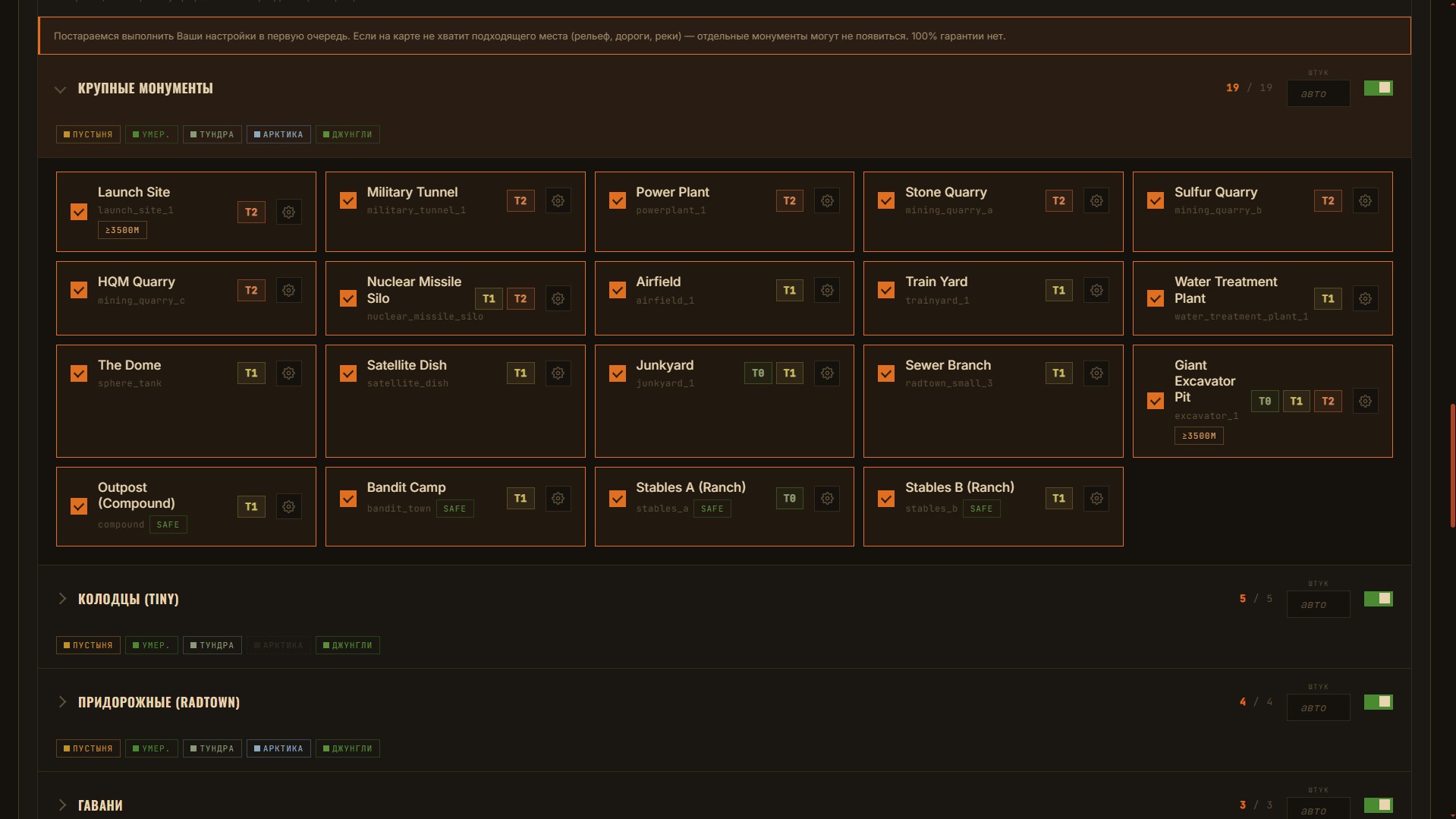 Секция Монументы в кастомном генераторе Rust: категории, галочки, поле количества, шестерёнка