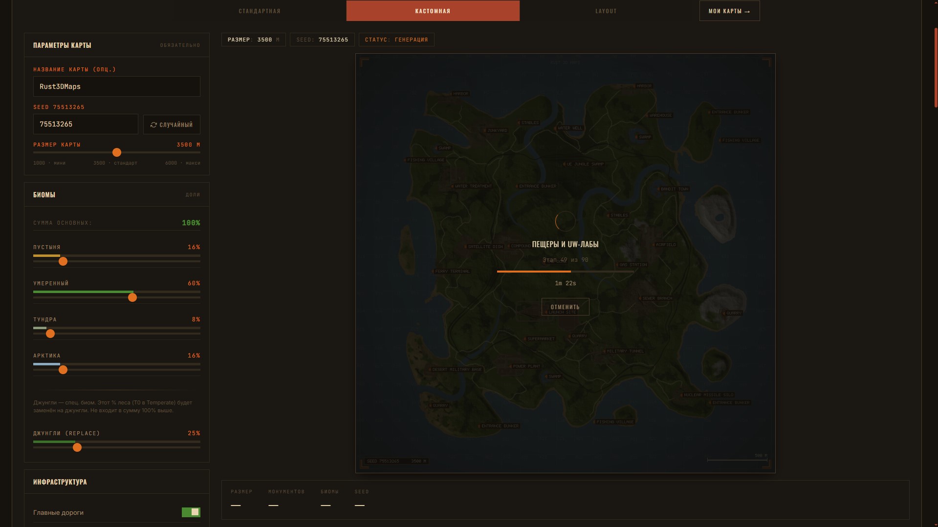 Превью кастомной карты Rust и итоги генерации: размер, монументы, биомы, seed