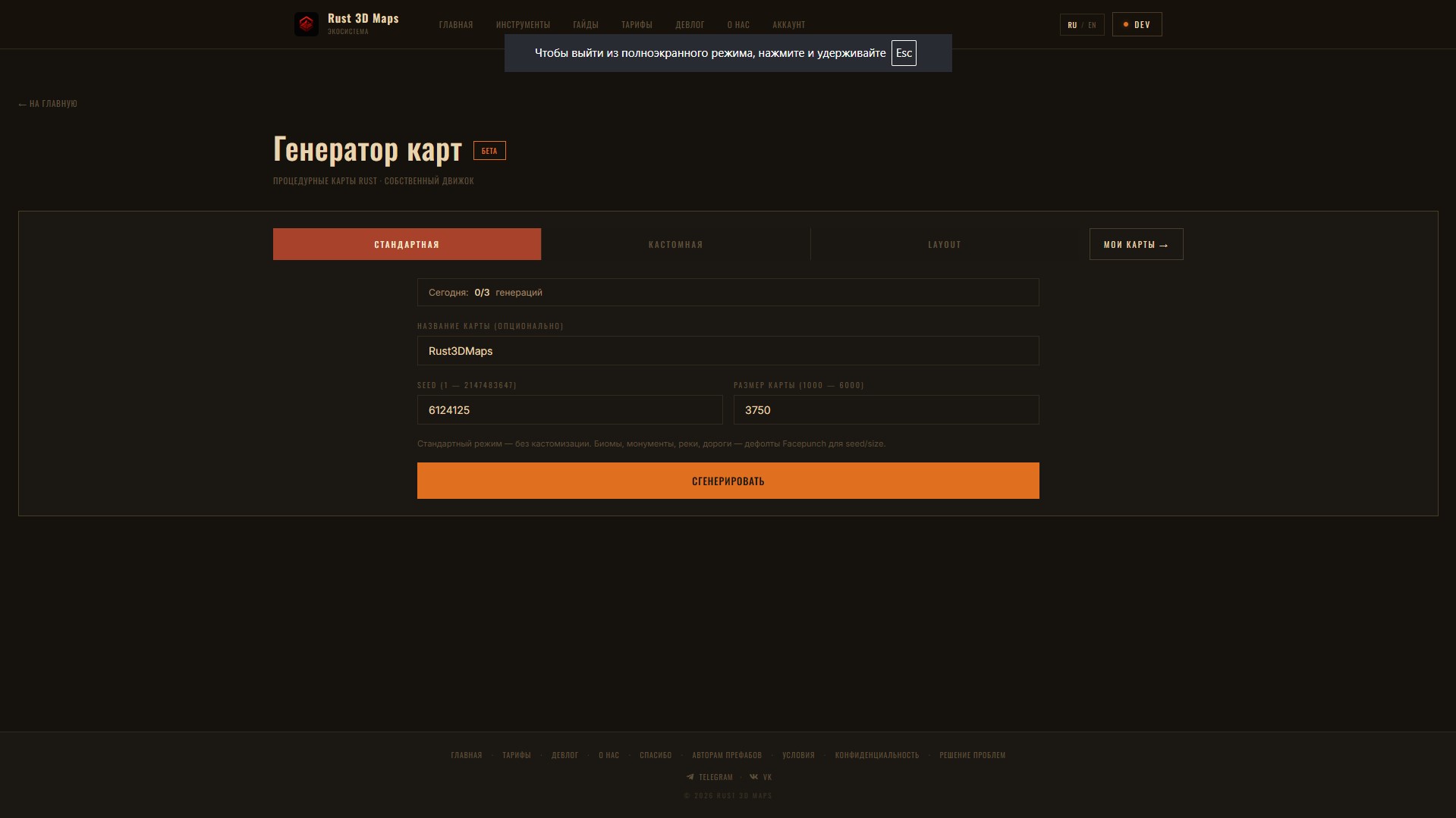 Форма генератора Rust: поля Seed и Размер карты на вкладке Стандартная